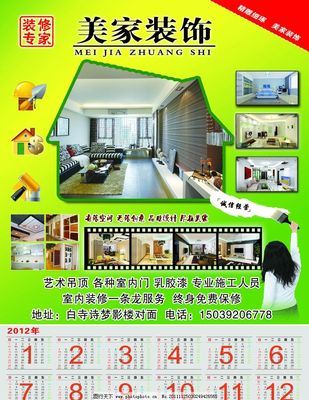 美家裝飾宣傳單圖片軟件開發(fā) 智能設(shè)計(jì)與高效營銷的完美結(jié)合