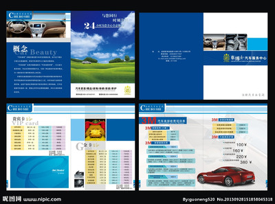 廣告設(shè)計(jì)中的汽車畫冊矢量圖應(yīng)用
