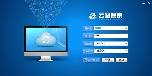云圖管家 v9.0 官方版 網絡與信息安全軟件的全新升級