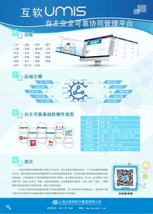 上?；ヂ摼W軟件集團 高端協同管理軟件與信息安全解決方案